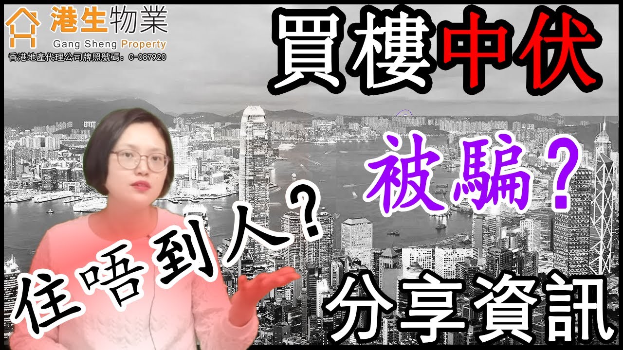 【灣區置業防中伏】#大灣區｜#灣區置業防中伏之商業寫字樓｜C姐今日分享市場資訊｜商業中伏｜公寓不能住人？｜給騙購買房產？｜收樓後發現不能變成住宅？｜公寓產品屬於商業性質｜沒積分？沒學區？不能落戶？