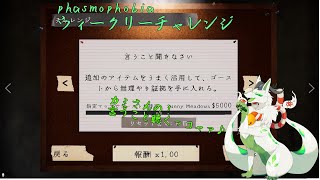 【phasmophobia 週間チャレンジ】ゴーストさんから沢山聞き出すっコャァ！【妖狐竜 カミ】