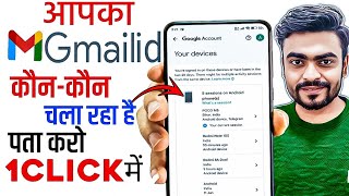 Aapka Gmail ID Kis Kis Mobile Mein Login Hai Kaise Pata Kare | Check Google Account Device List