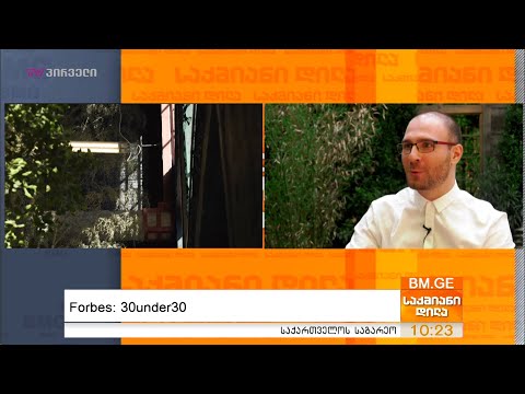 #Forbes: #30under30 - რა განაპირობებს მენეჯერის წარმატებას? ლევან გუდიაშვილი საქმიან დილაში