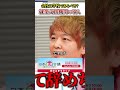 会社は学校であるべき？#日本未来会議 #乙武洋匡 #山本康二 #野口功司 #aki社長#就労準備機関 #離職率 #企業 #労働者 #shorts