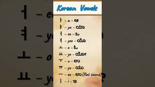 Learn Korean Basic Vowels in Kannada 🇰🇷 | Hangul for Beginners #korean #hangul #languagelearning