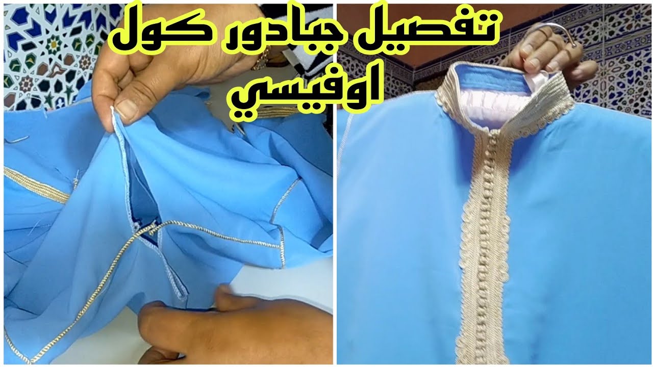 تفصيل جبادور للأطفال كول اوفيسي بطريقة سهلة وشرح مفهوم