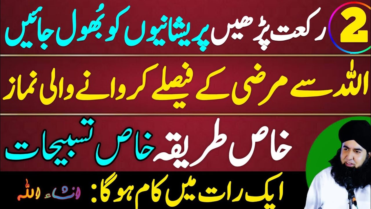 Namaz e HAJAT Ka Khas Amal | Tamam Pareshaniyon Se NIJAT Ka MOJZATI Amal | Dr Hamed Shaafi | ARZOO