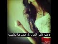 أجمل حالات وأتس أب ٠٠للبنات٠٠ عن الثقة بالنفس والكبرياء٠٠لو العالم كلة يتغيرأبقئ رابحة عمري ماأخسر٠٠ أجمل حالات وأتس أب ٠٠للبنات٠٠ عن الثقة بالنفس والكبرياء٠٠لو العالم كلة يتغيرأبقئ رابحة عمري ماأخسر٠٠