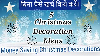5 Christmas Decoration Ideas| Merry Christmas 2023 |Christmas Craft Ideas|christmas decorations 2023