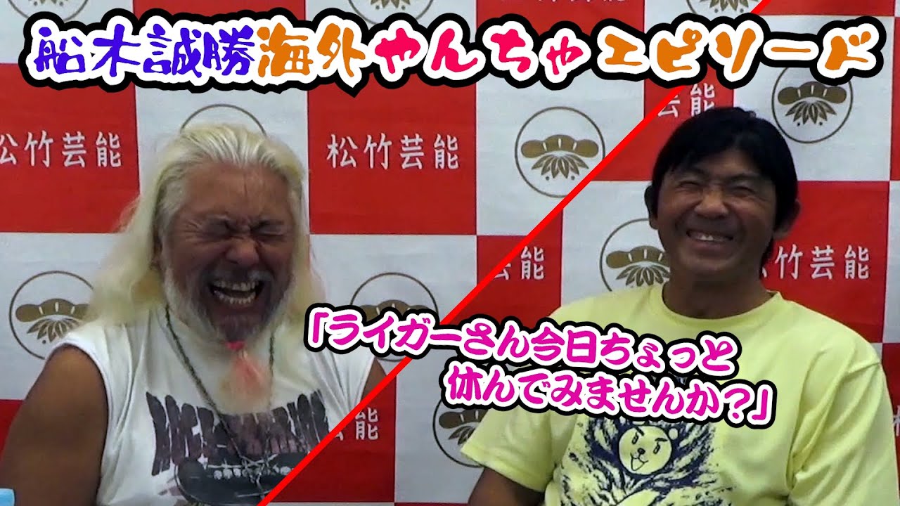 海外でハメはずしすぎ！？リッキーフジvs船木誠勝対談！