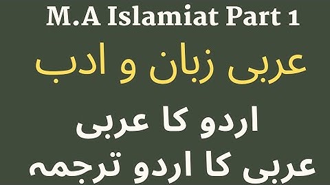 M.A Islamiat Part 1 Past Papers || Arabic Language and Literature || Important Questions