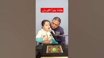 هكذا يقرأ القرءان سورة الفلق مع توتا محمود ياسر البركان