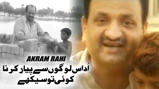 Download lagu Akram Rahi Udaas Logon Sey Pyaar MP3 Akram Rahi Udaas Logon Sey Pyaar MP3