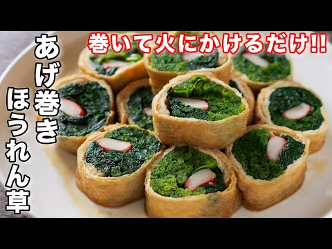 油揚げ巻きほうれん草 by kattyanneru/かっちゃんねる