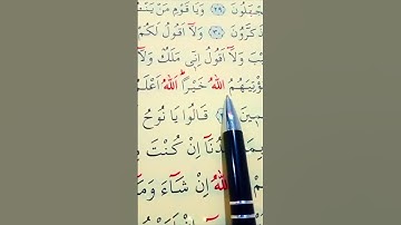 سورة هود الأية 31 إلى 33 القارئ سعد الغامدي #أرح_سمعك_وقلبك