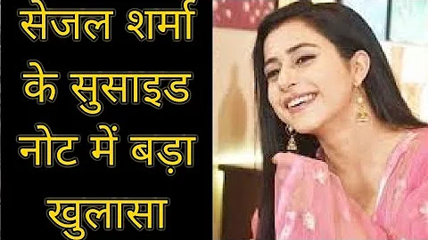 Sejal Sharma Suicide Note | 'Dil Toh Happy Hai Ji' fame actress Sejal Sharma commits suicide