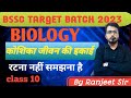 Biology Class | Introduction of Cell |  BSSC (10+2) Level | CLASS 10 | BY RANJEET  SIR | #JhaClasses
