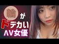 【ハミ出る面積♥】New輪がドデカいオススメΛV女優１０選