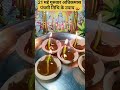 21 मई गुरुवार अधिकमास पंचमी तिथि के उपाय अवश्य करें l Pradeep Mishra ji upay 2026