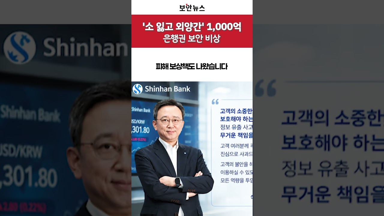 '소 잃고 외양간' 고치기에 1000억 들인 은행권