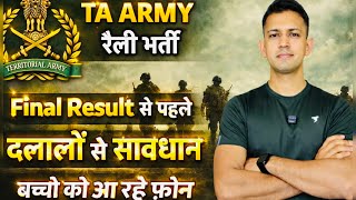 TA ARMY रैली भर्ती दलालों से सावधान ‼️ | ta army result update 