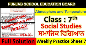 pseb competency based paper class 7th social science worksheet 7 test 2024