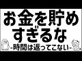 お金を増やして失うこと