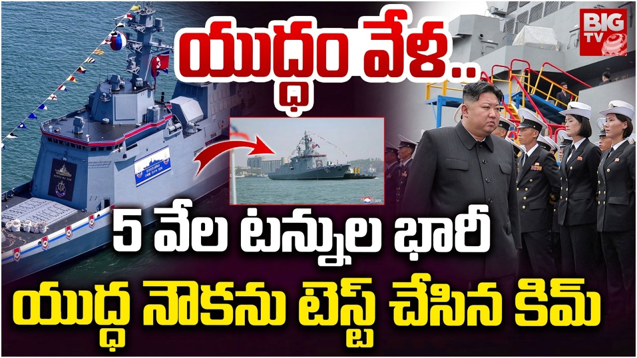 Kim Jong Un Tests Massive 5,000 Ton Warship Amid Rising War Tensions | US - Israel , Iran War