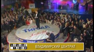 Михаил Круг - Владимирский централ "1999г"