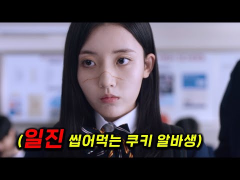 인생을 바꿀 <strong>쿠키로</strong> 인해 한국 사회의 어두운 면을 유쾌 통쾌 짜릿 무섭게 그려낸 작품 ≪하이쿠키 1-4≫