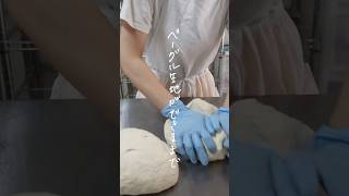 ベーグル生地ができるまで　#ベーグル #ベーグル専門店 #天然酵母