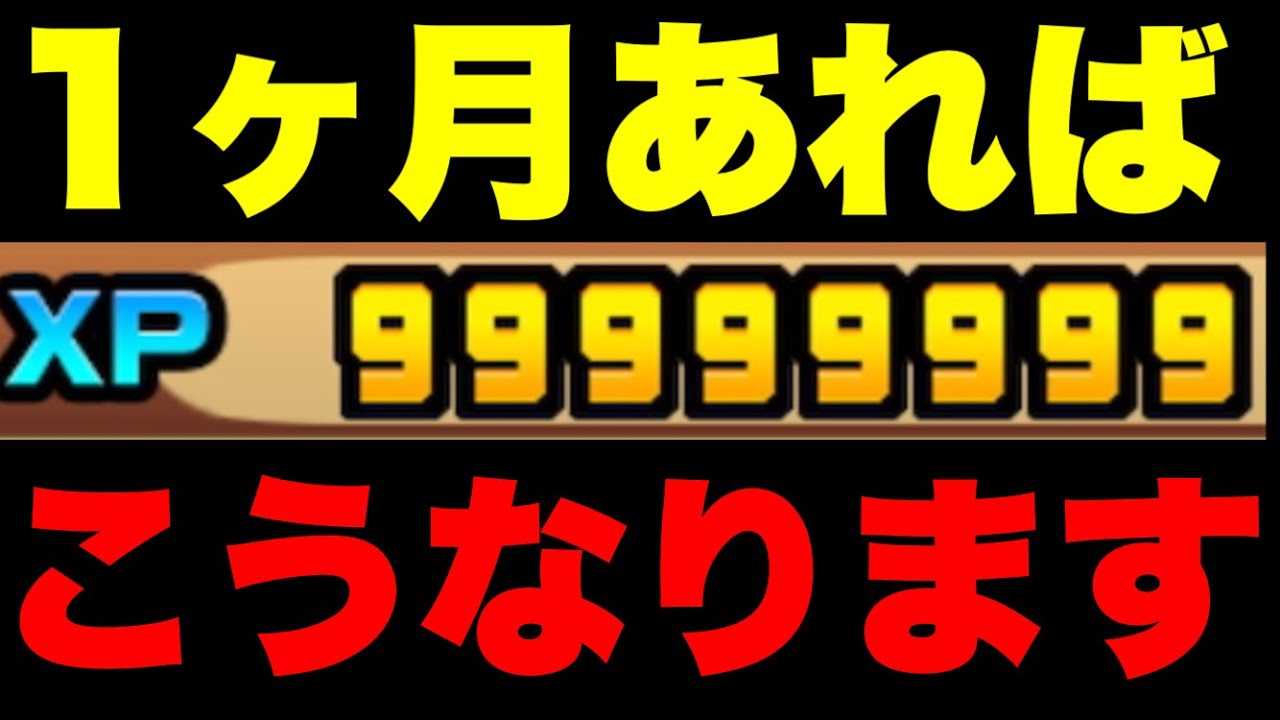 Level up! It takes about a month to reach the XP limit