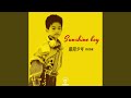耀阳少年 