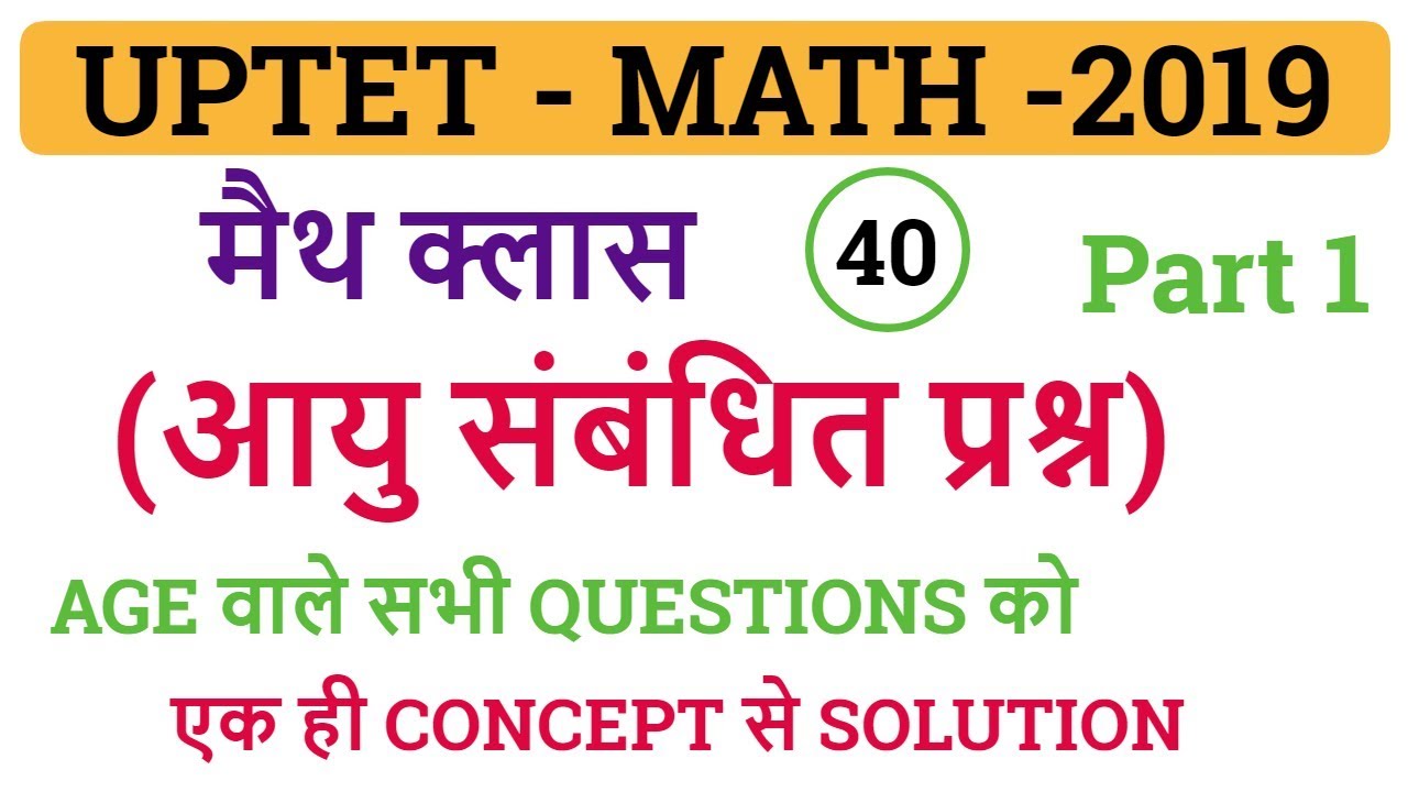#40 | UPTET | आयु संबंधित प्रश्न (Age Related Questions) Part 1