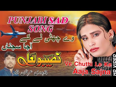 Naseebo Lal Ve Chuthi Le Ke Aaja Sajna Punjabi Sad Song Pardesi by Ch Cheema