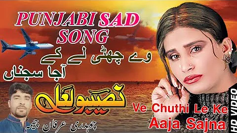 Naseebo Lal Ve Chuthi Le Ke Aaja Sajna Punjabi Sad Song Pardesi by Ch Cheema