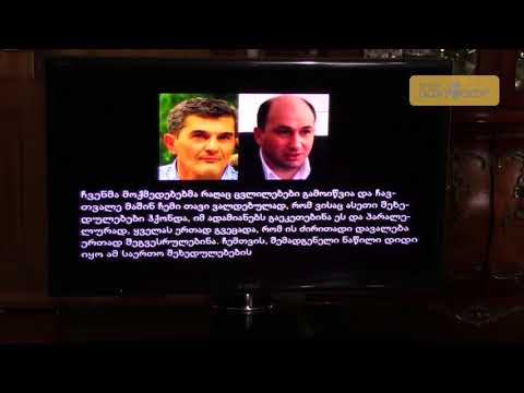 ფოსტის გენერალურ დირექტორს ზუგდიდის ფილიალის თანამშრომლები დისკრედიტაციაში ადანაშაულებენ