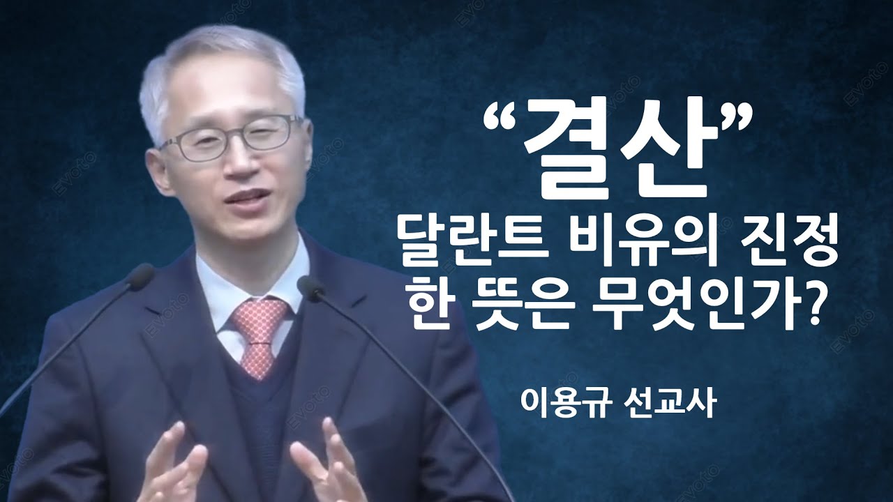 결산 | 이용규 선교사님