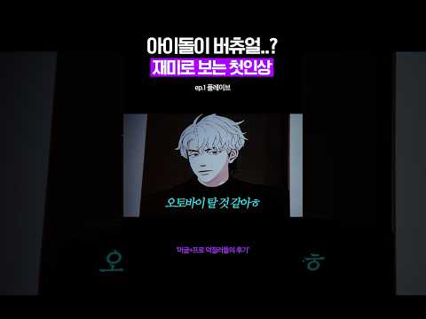 버츄얼이 아이돌이라고..?🤦‍♀️ 2n여성(머글+프로 덕질러)들의 찐 첫인상