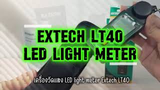 Extech LT40 LED Light Meter