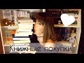 ● любимые КНИЖНЫЕ ПОКУПКИ ●