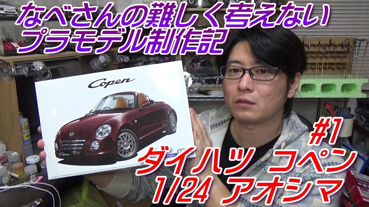 1 Daihatsu Copen 1/24 Aoshima Nabe-san's Easy Plastic Model