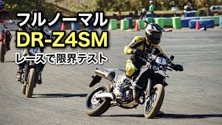 DR-Z4SM【ゆるいモタード耐久レース】フルノーマルでどこまで遊べるか限界テスト モタードサンデー4時間耐久レース　HSR九州  SUZUKI DRZ4SM