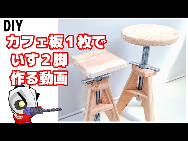 手作りスツール　2脚 AA スツール 2脚セット アッシュ / メーカーパック石巻工房（イシノ