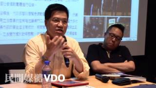 20140511 - HKAM 研討會-由台灣佔領國會看佔領中環[part 4] - 范國威[新民主同盟]