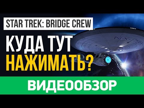 Video: HTC Vive Inkluderar Nu Star Trek: Bridge Crew Som Ett Gratis Pack-in