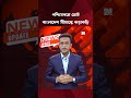 পশ্চিমবঙ্গে দ্বিতীয় ধাপে ভোট গ্রহণ শুরু #westbengalnews #vote