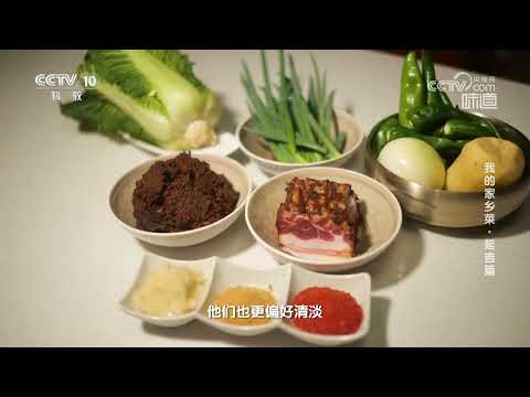 制作冻白菜酱汤《味道》20240128 | 美食中国 Tasty China