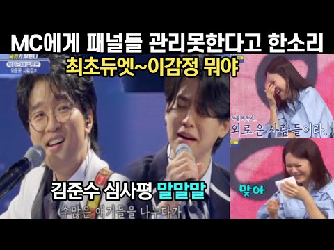 #박창근대장전곡 이솔로몬과 최초 #스페셜 듀엣! 백지영이 #펑펑오열하는 이유 아무도 몰라 울다 웃다...모든이에게 위로가 철철 넘쳤던 노래  김준수마스터 특별한 말! #외로운사람들