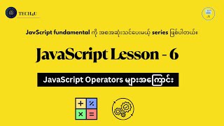 JavaScript Fundamental Lesson-6 — Arithmetic Operators အကြောင်း