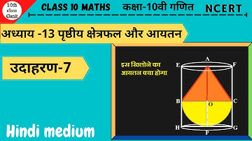 Class 10 Maths Chapter 13 | Example 7 In Hindi | NCERT| 10th Class Ganit