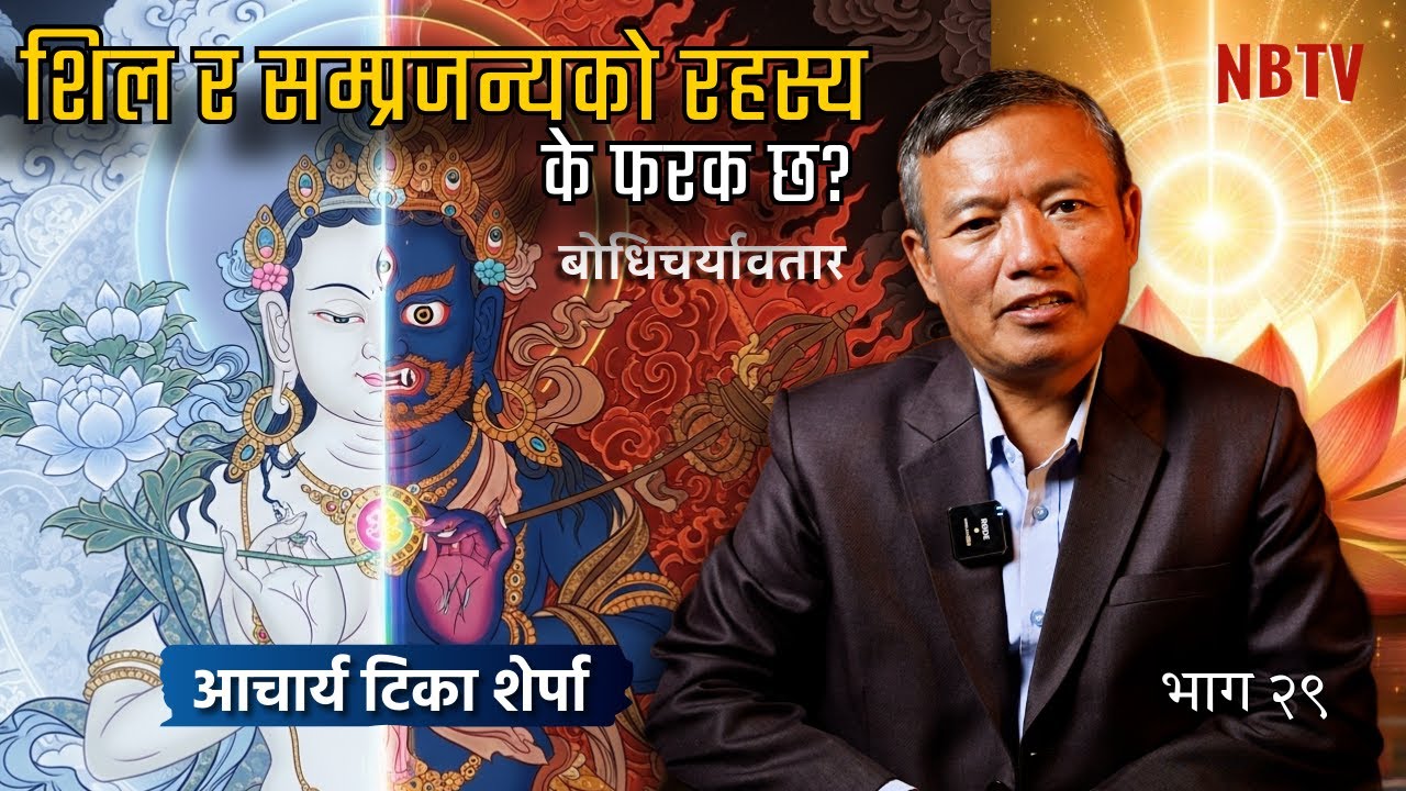 रिस र घमण्डलाई यसरी जित्नुहोस् | मन शान्त बनाउने बुद्धको शक्तिशाली उपाय | Bodhicaryavatara