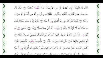 سورة الكهف برواية قنبل عن ابن كثير